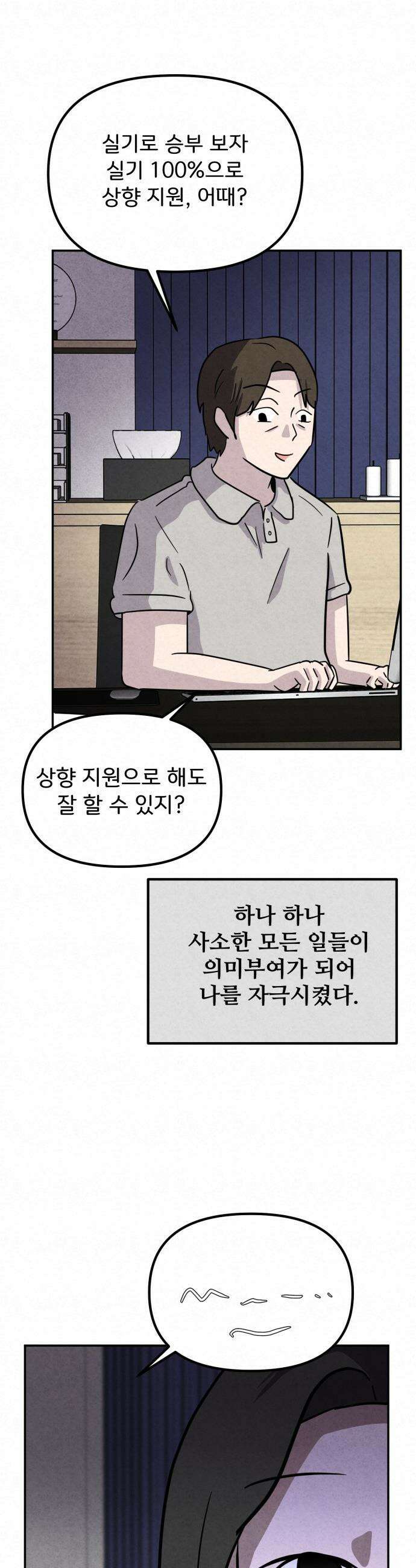 뼈말라인 내가 100kg가 된 이유 - 20화 보미의 과거 8