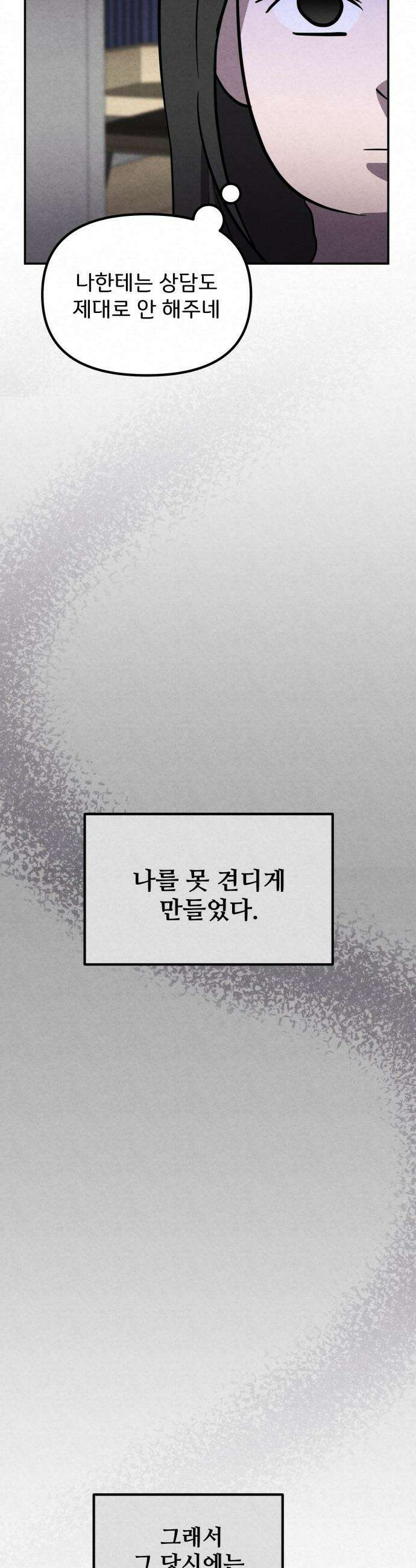 뼈말라인 내가 100kg가 된 이유 - 20화 보미의 과거 9