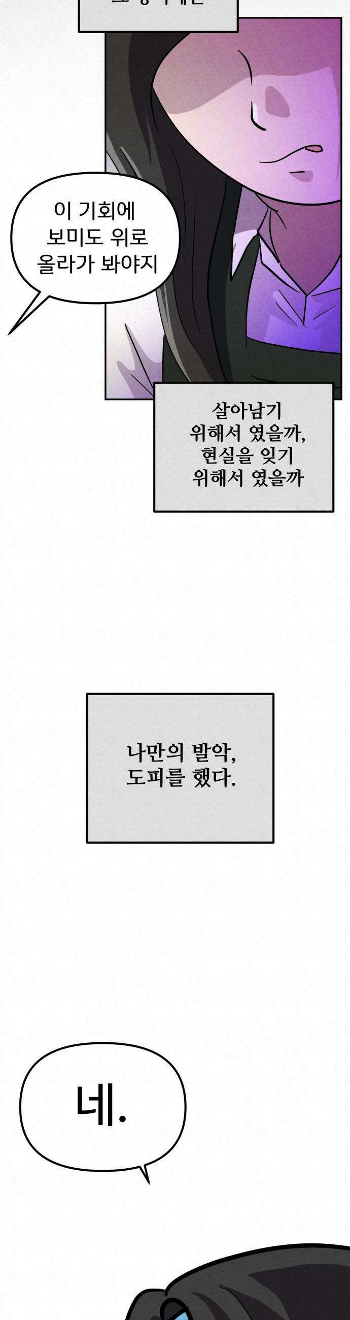뼈말라인 내가 100kg가 된 이유 - 20화 보미의 과거 10