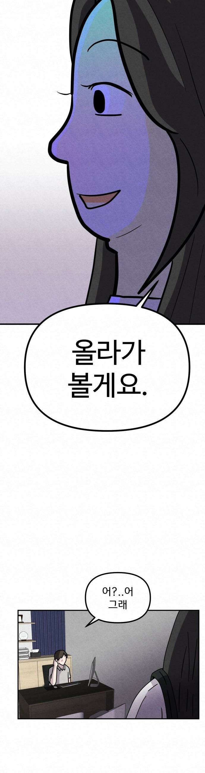 뼈말라인 내가 100kg가 된 이유 - 20화 보미의 과거 11