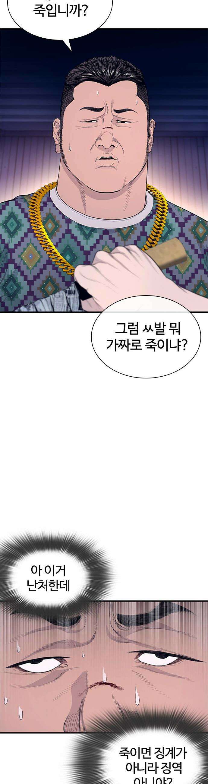 범죄도시0 - 10화． 새로운 행동대장! 9