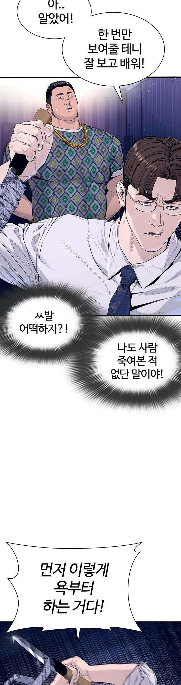 범죄도시0 - 10화． 새로운 행동대장! 11
