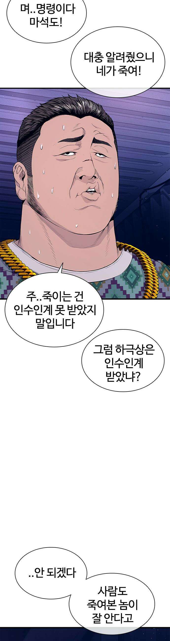 범죄도시0 - 10화． 새로운 행동대장! 16