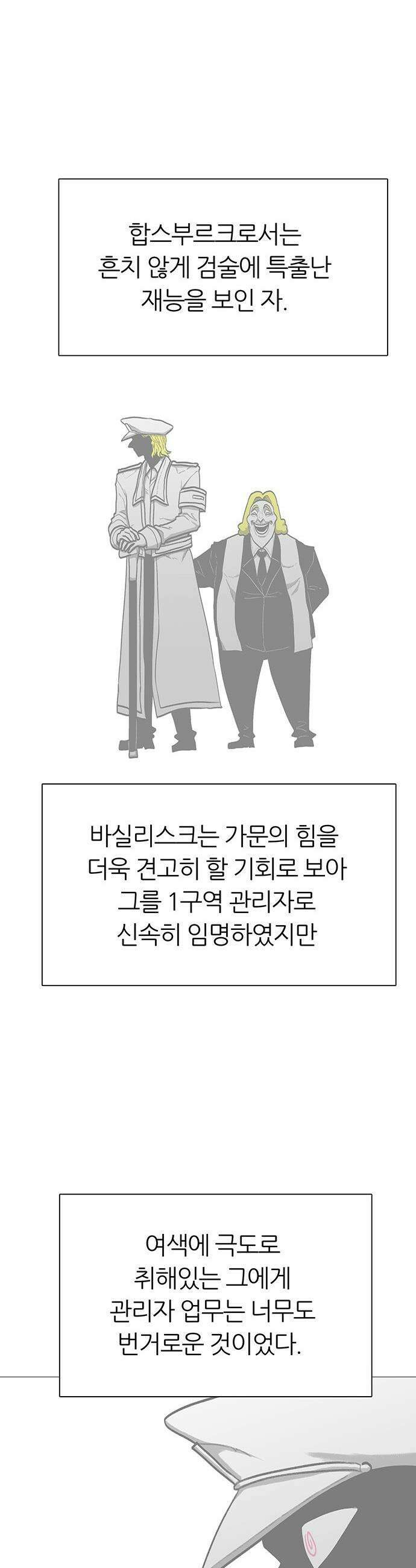 그레이마크 - 85화 16