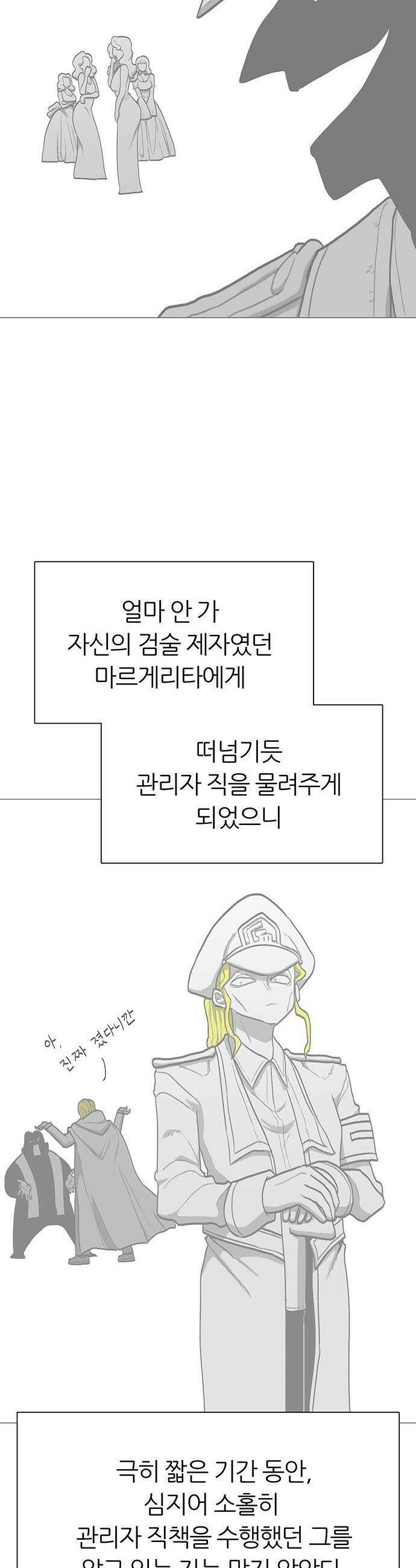 그레이마크 - 85화 17