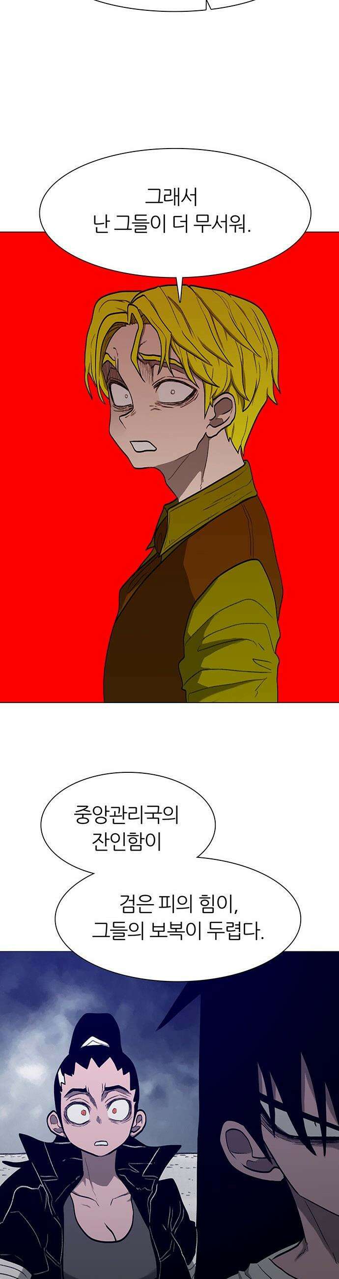 그레이마크 - 85화 29