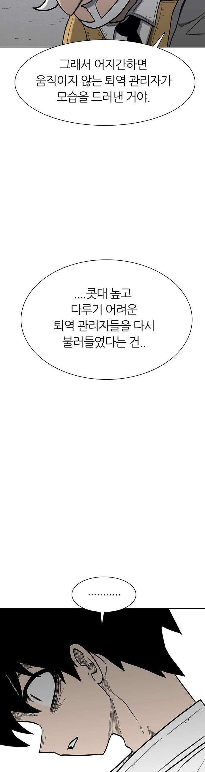 그레이마크 - 85화 43