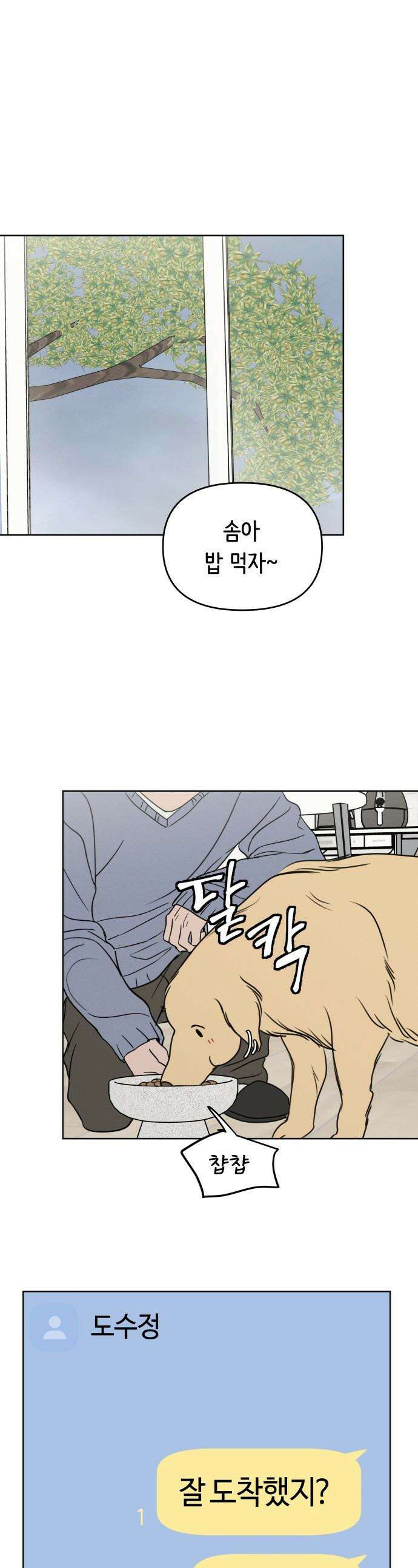 속아주고싶어 - 41화 1