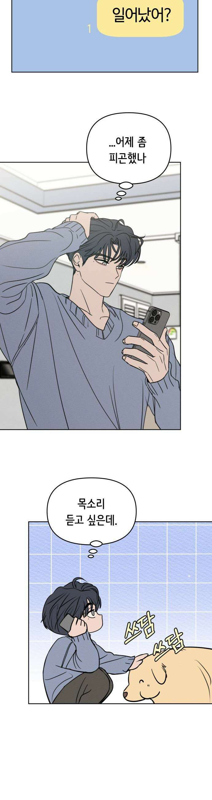 속아주고싶어 - 41화 2