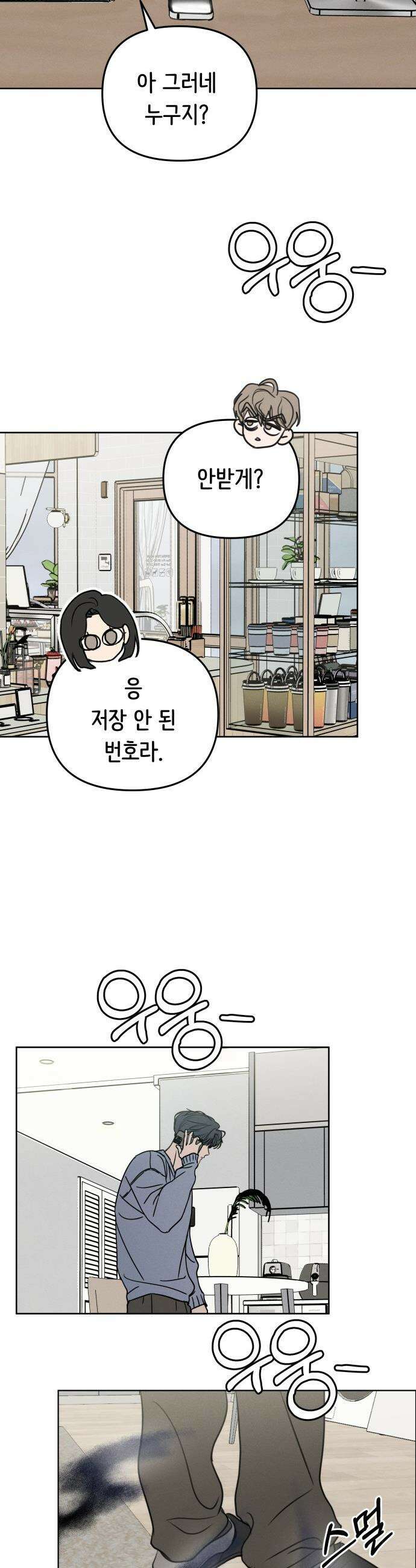 속아주고싶어 - 41화 4