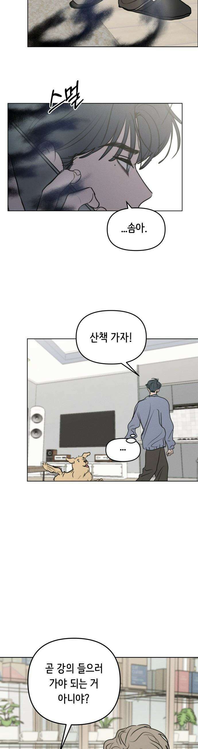 속아주고싶어 - 41화 5