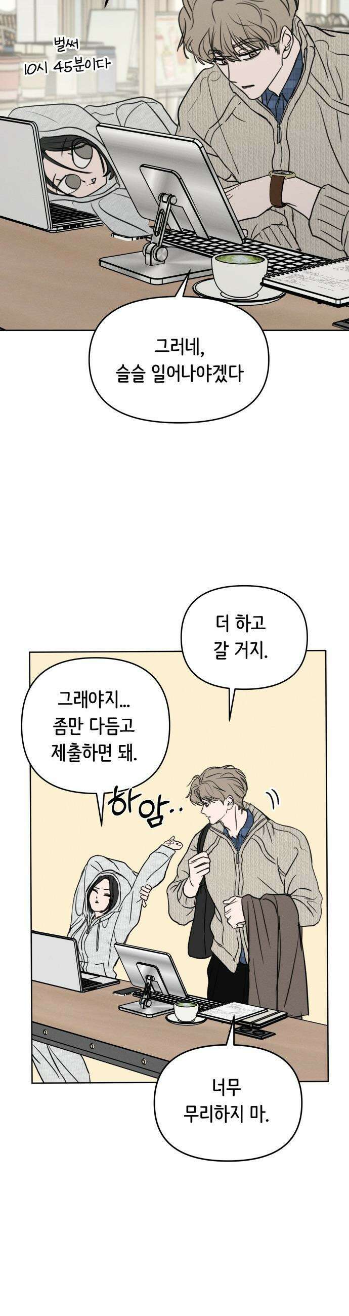 속아주고싶어 - 41화 6