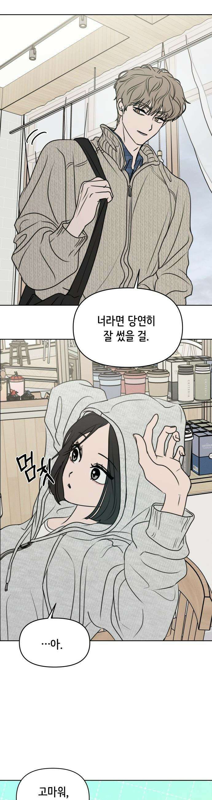 속아주고싶어 - 41화 7