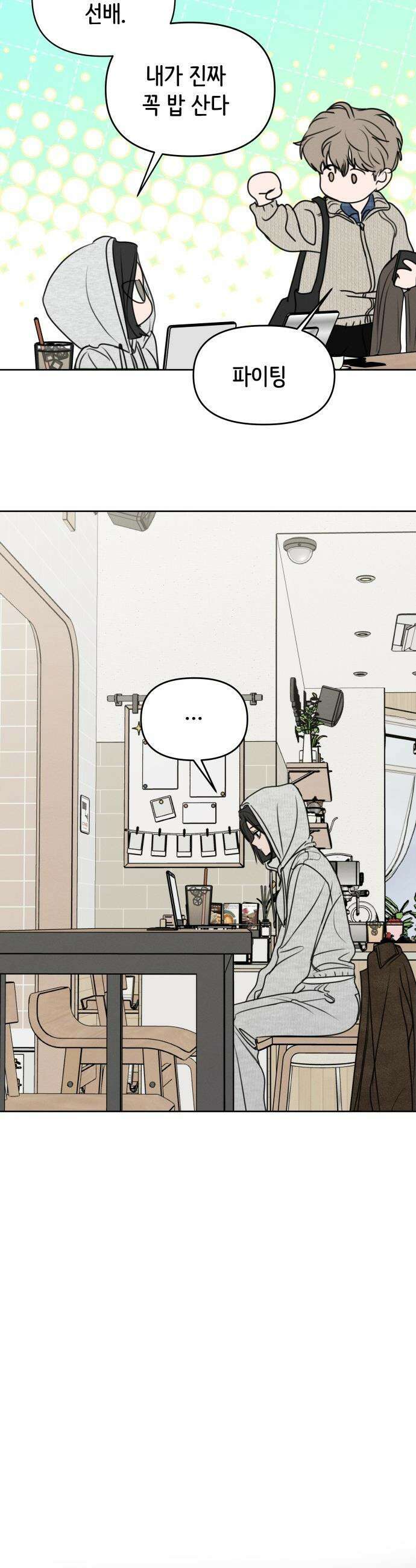 속아주고싶어 - 41화 8