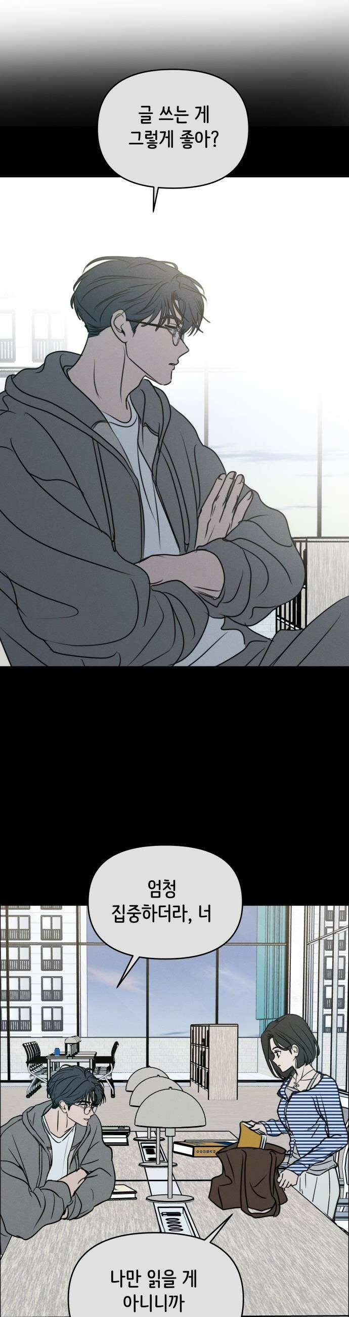 속아주고싶어 - 41화 9
