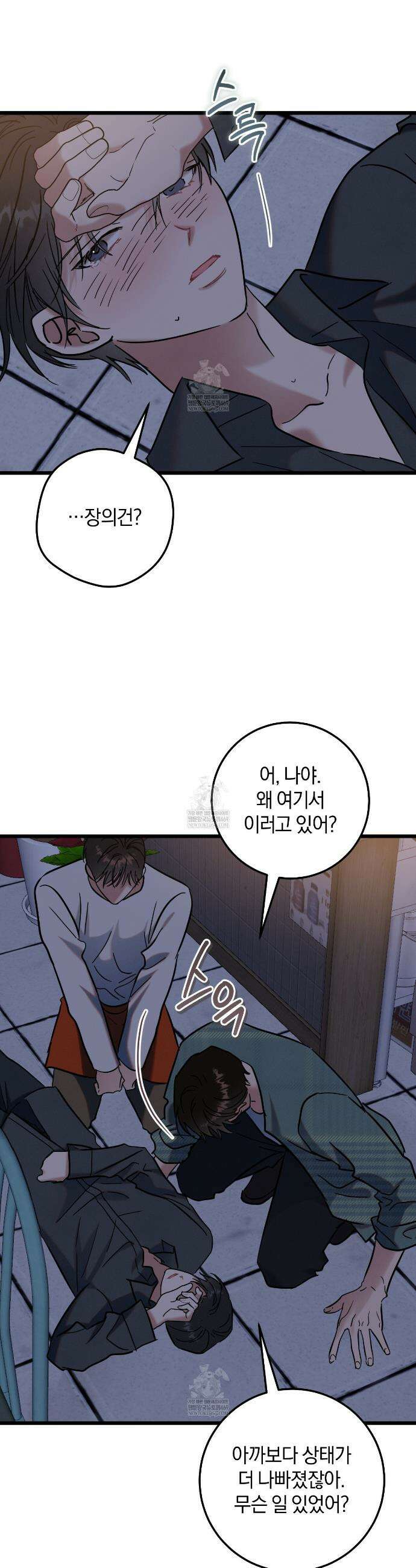 플레이스 투 비 15화 25