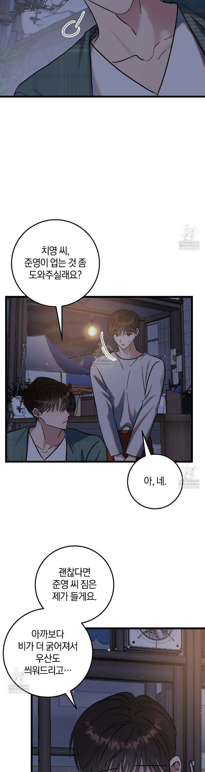 플레이스 투 비 15화 29