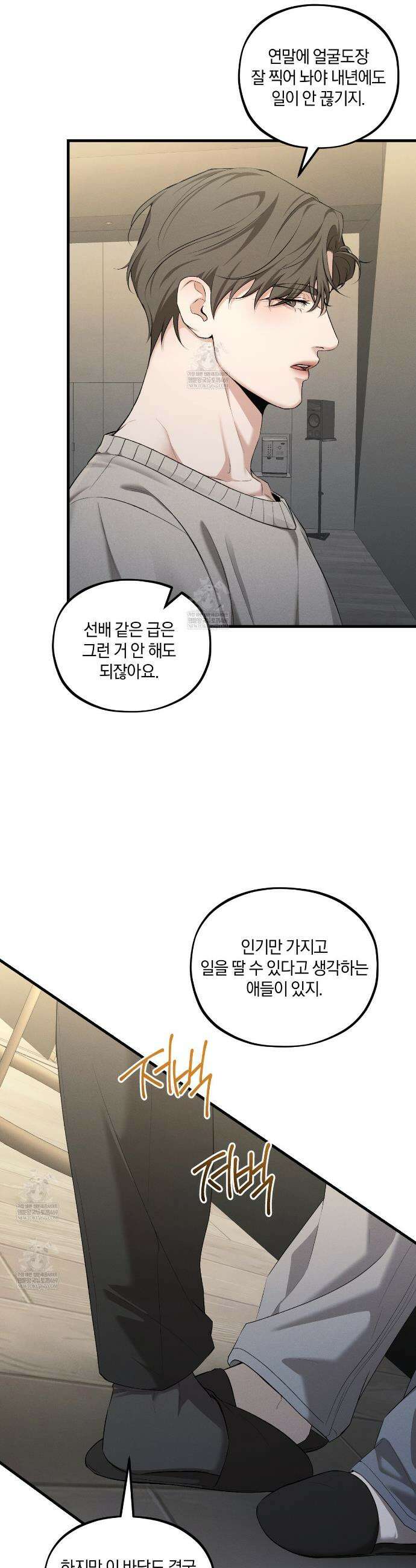 디졸브 : His Last Choice 20화 7