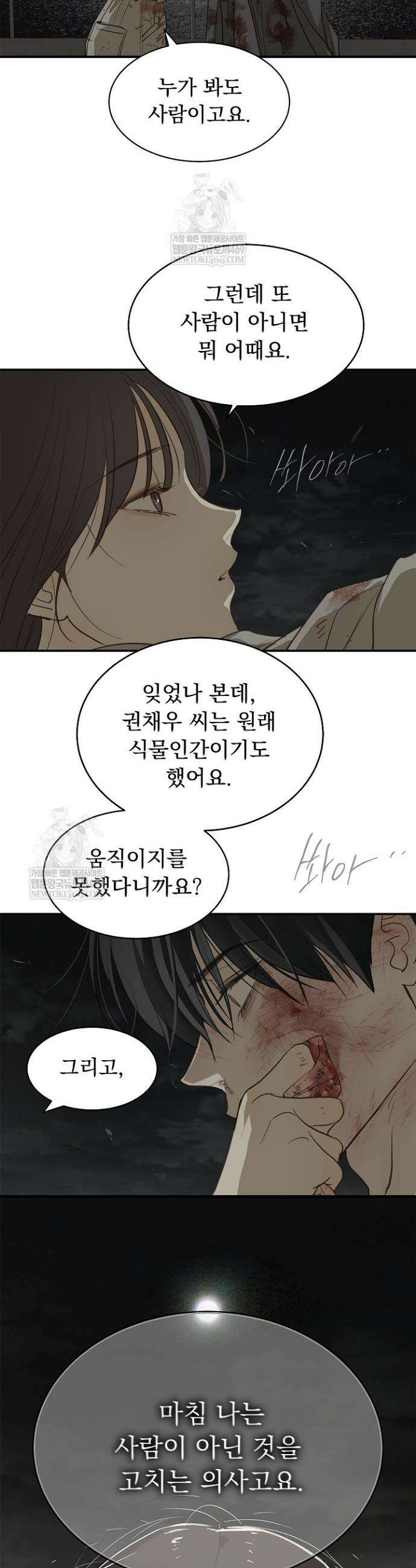꽃은 미끼야 44화 9
