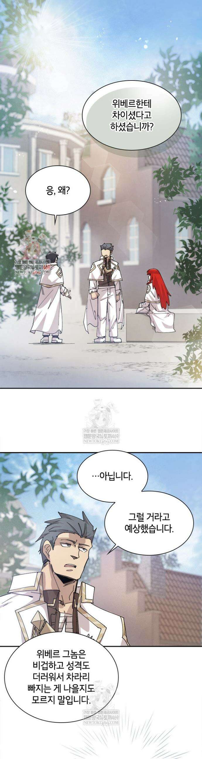 용사파티 대마법사의 환생 132화 1