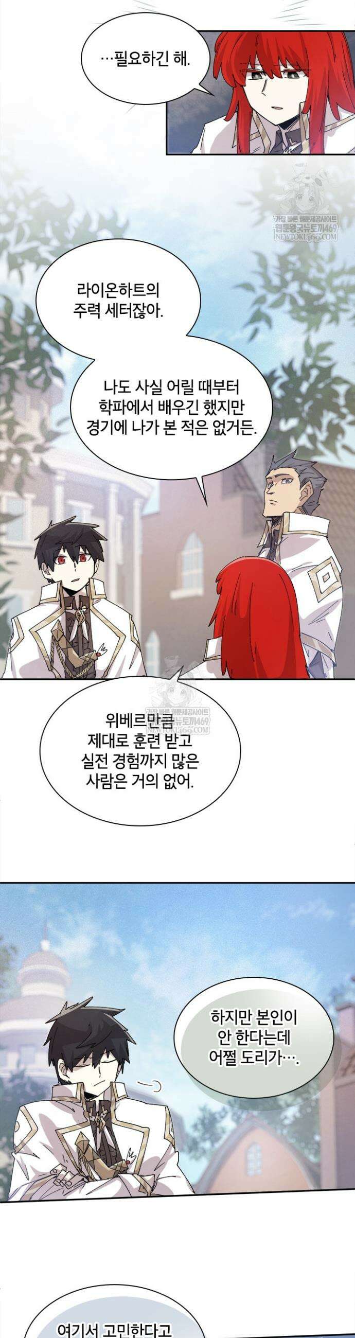 용사파티 대마법사의 환생 132화 2