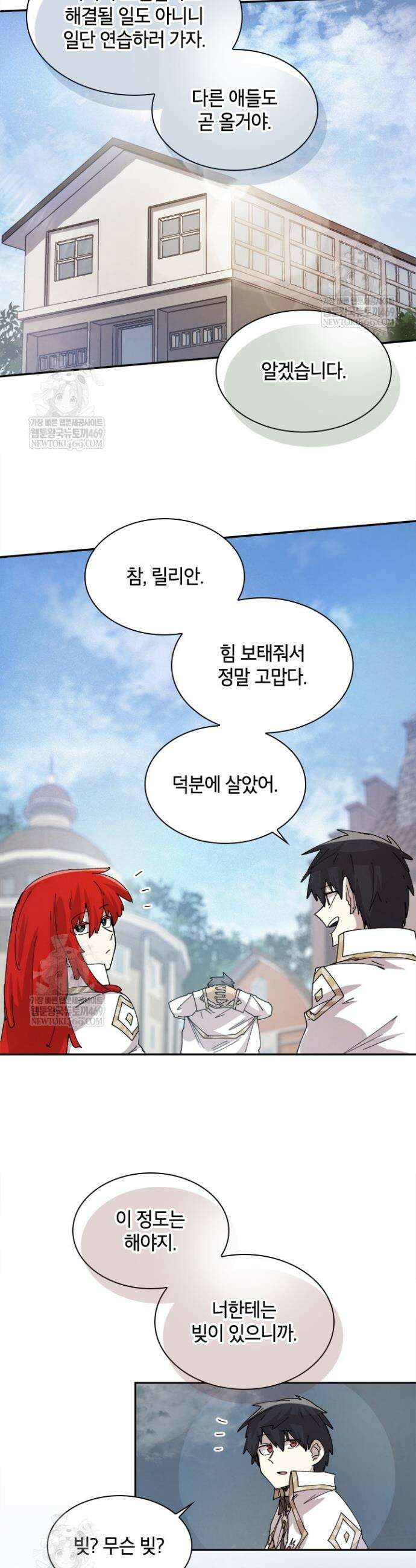용사파티 대마법사의 환생 132화 3