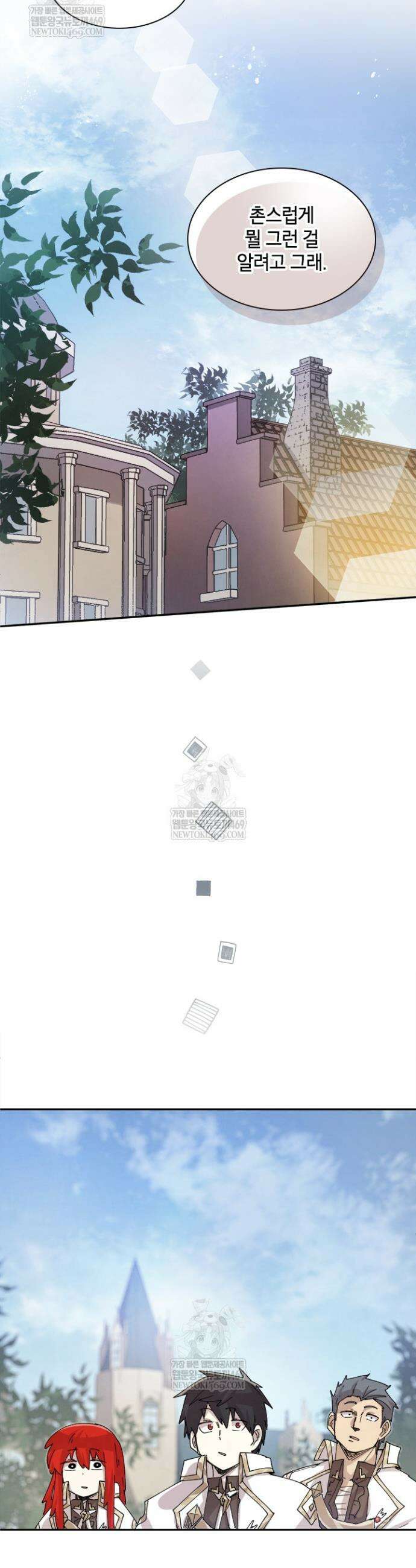 용사파티 대마법사의 환생 132화 4