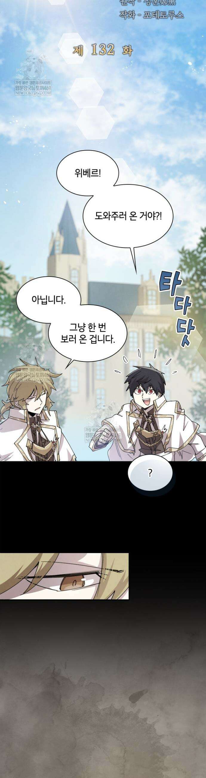 용사파티 대마법사의 환생 132화 6