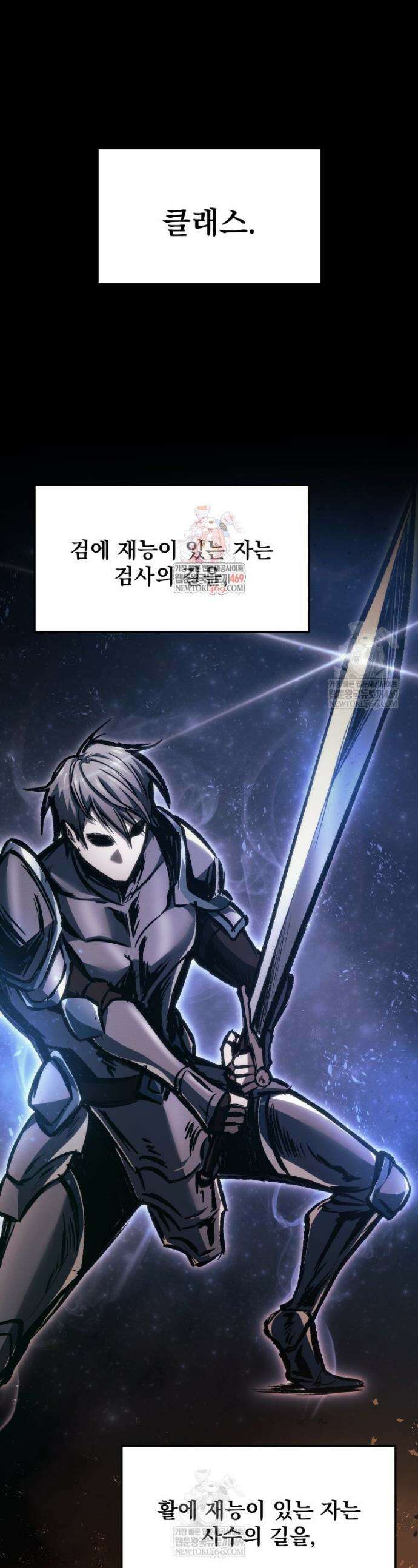 용살자의 클래스가 다른 회귀 81화 1