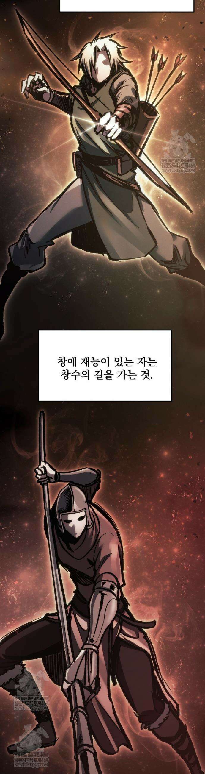 용살자의 클래스가 다른 회귀 81화 2