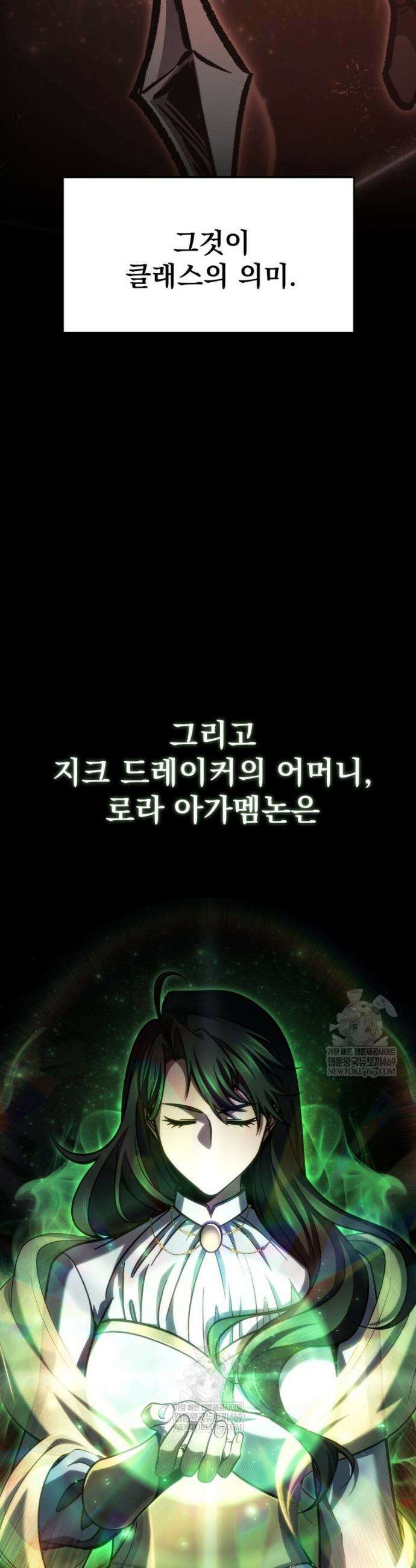 용살자의 클래스가 다른 회귀 81화 3