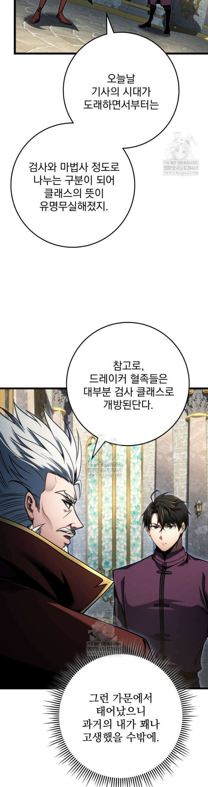 용살자의 클래스가 다른 회귀 81화 5