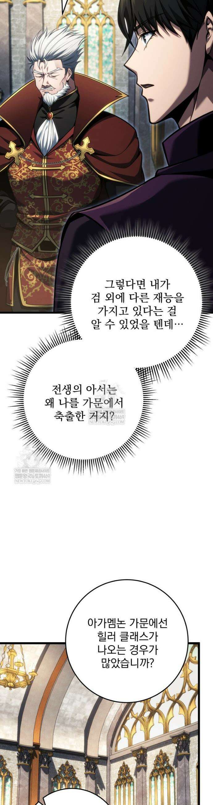 용살자의 클래스가 다른 회귀 81화 7