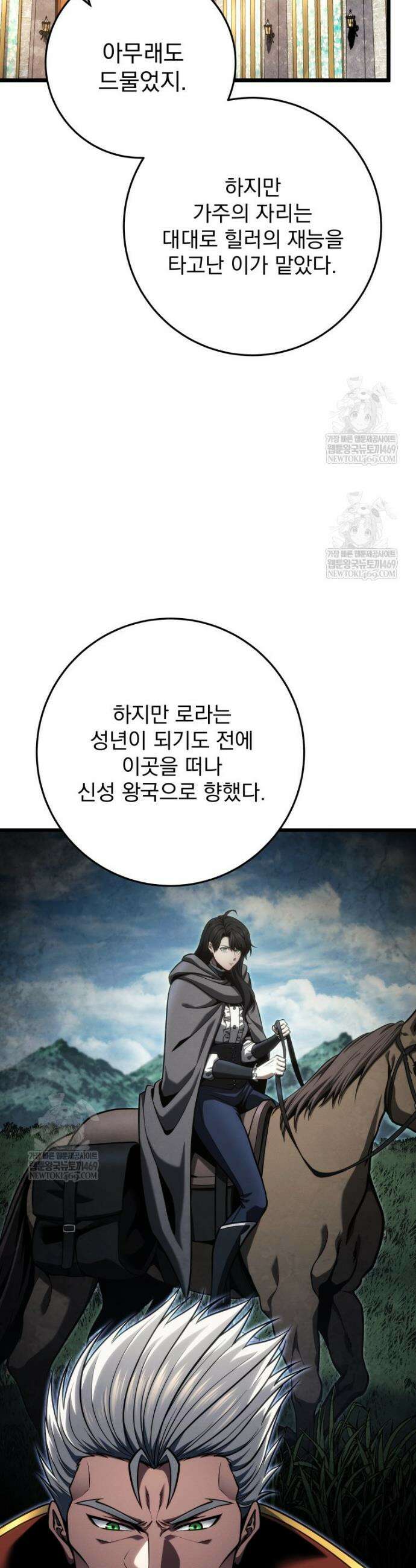 용살자의 클래스가 다른 회귀 81화 8