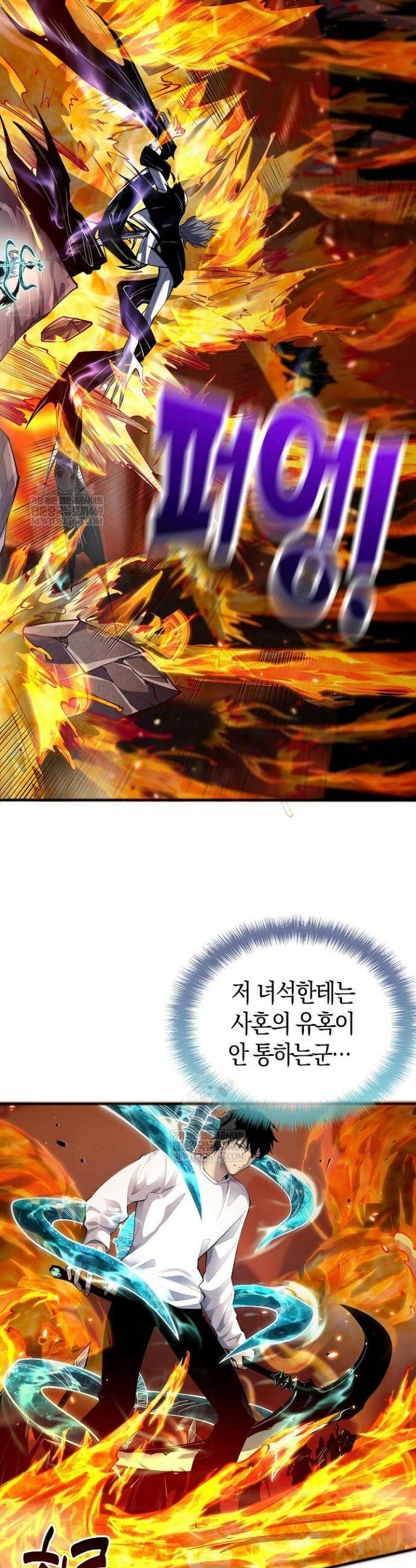 유일무이의 네크로맨서 93화 6