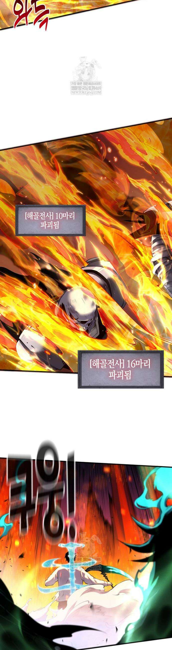 유일무이의 네크로맨서 93화 7