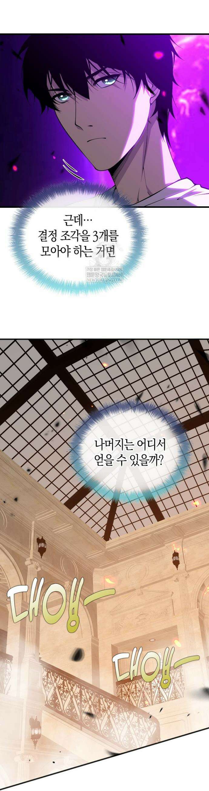 유일무이의 네크로맨서 93화 25