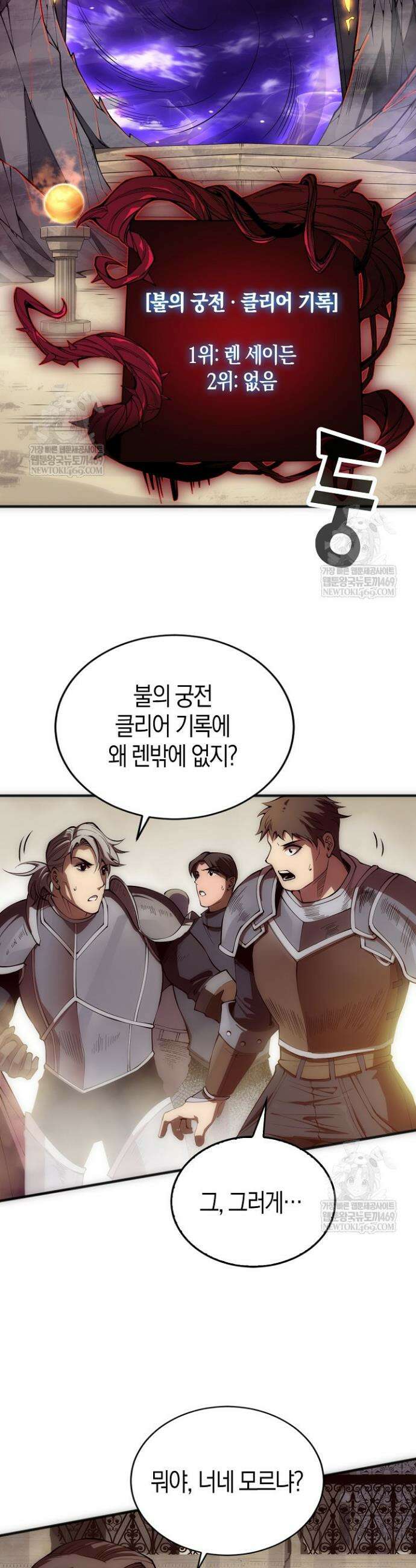 유일무이의 네크로맨서 93화 27