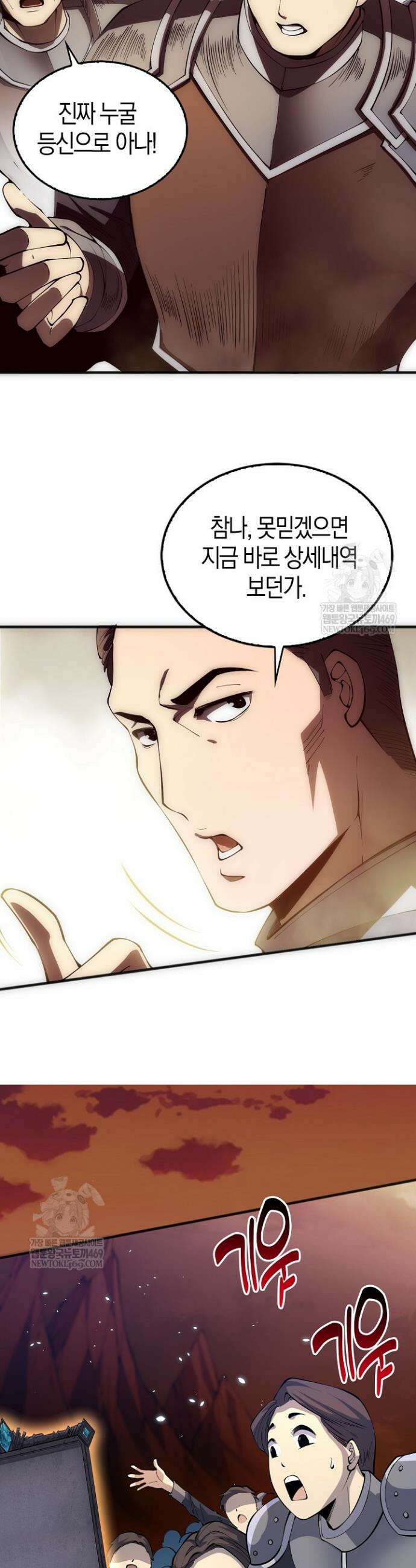 유일무이의 네크로맨서 93화 29