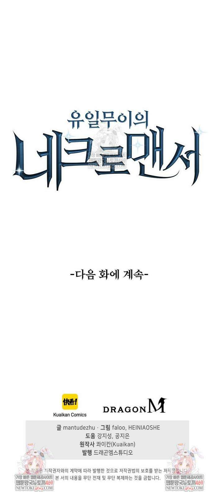 유일무이의 네크로맨서 93화 33
