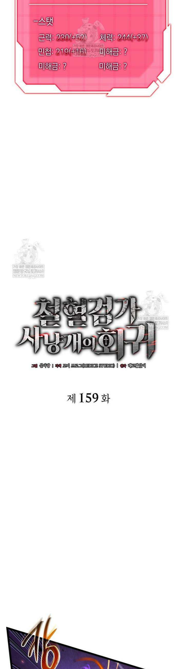 철혈검가 사냥개의 회귀 159화 12