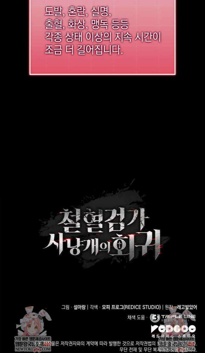 철혈검가 사냥개의 회귀 159화 61