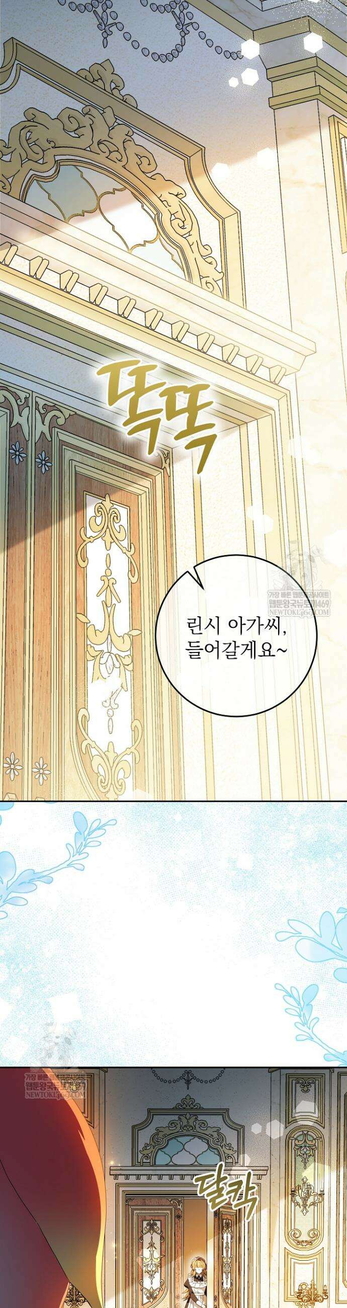 늑대 저택의 사랑받는 새아가 68화 2