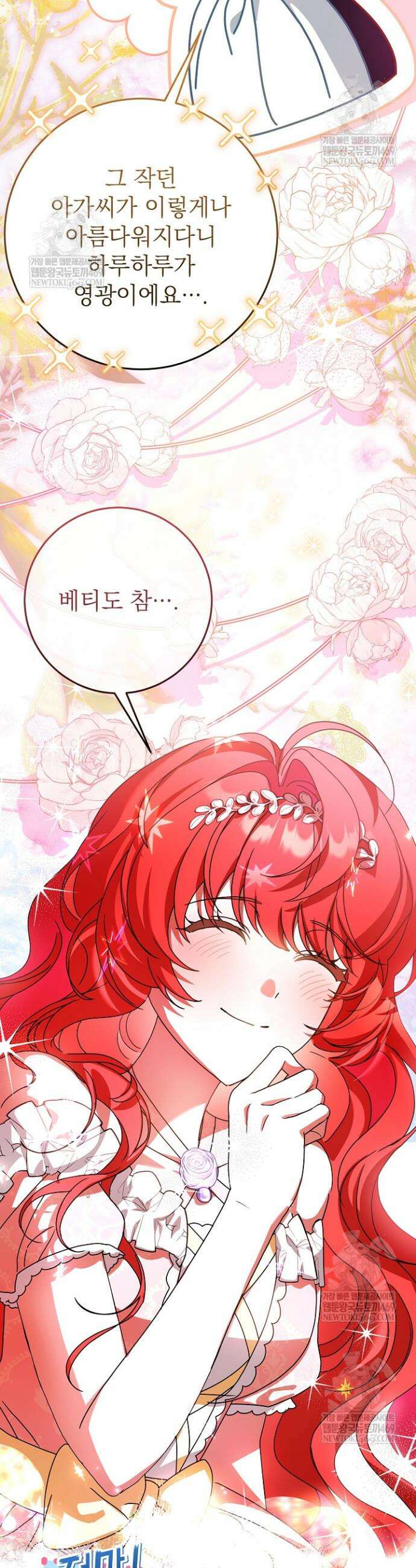 늑대 저택의 사랑받는 새아가 68화 9