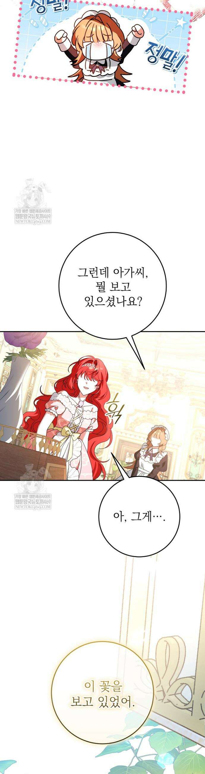 늑대 저택의 사랑받는 새아가 68화 10