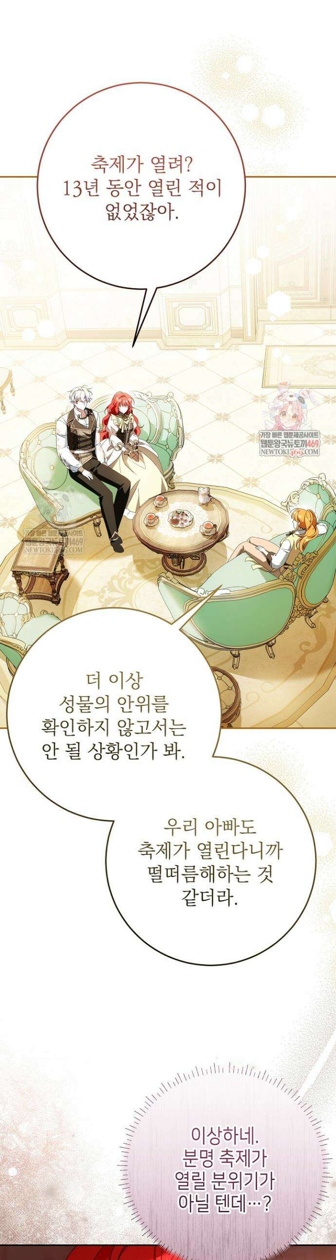 늑대 저택의 사랑받는 새아가 70화 1