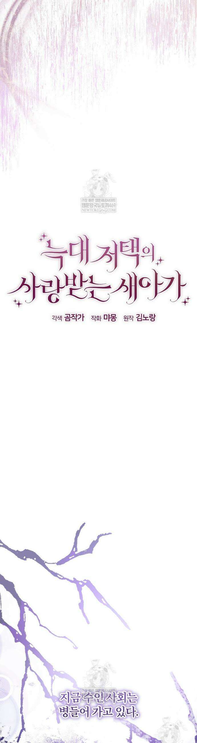 늑대 저택의 사랑받는 새아가 70화 3