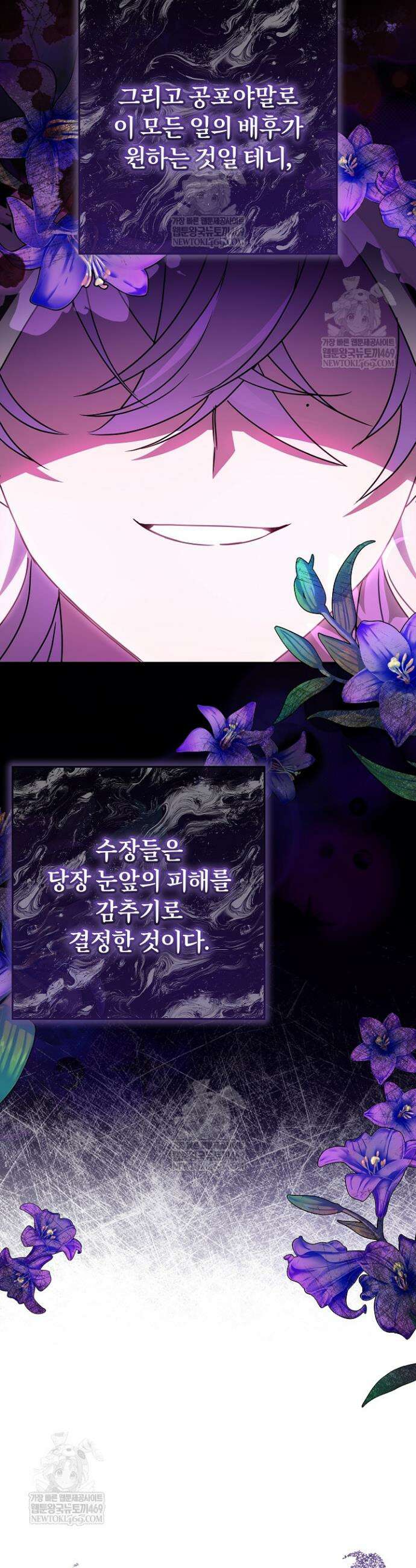 늑대 저택의 사랑받는 새아가 70화 6