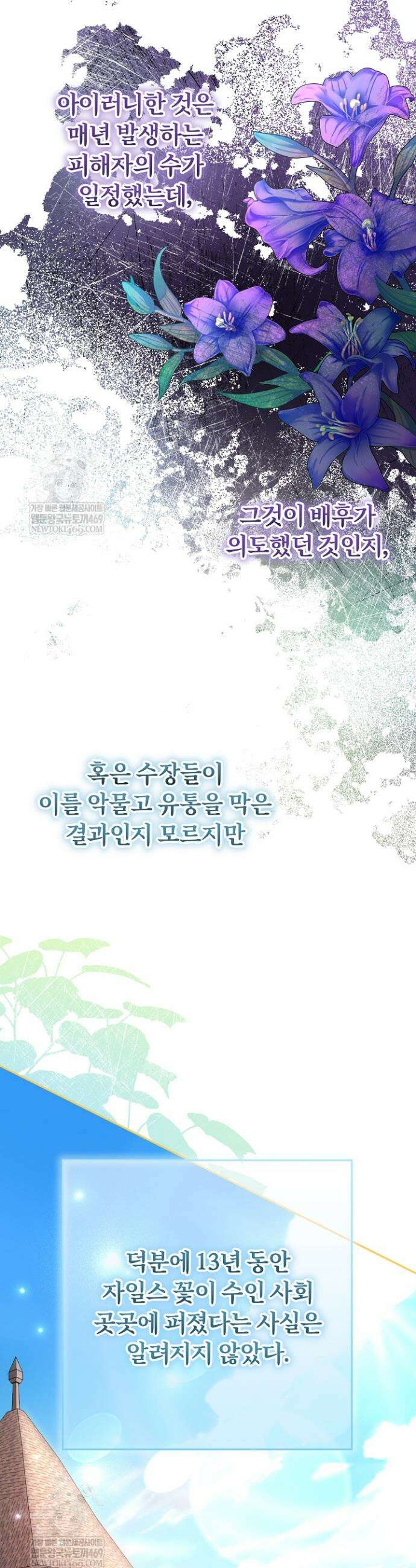 늑대 저택의 사랑받는 새아가 70화 7