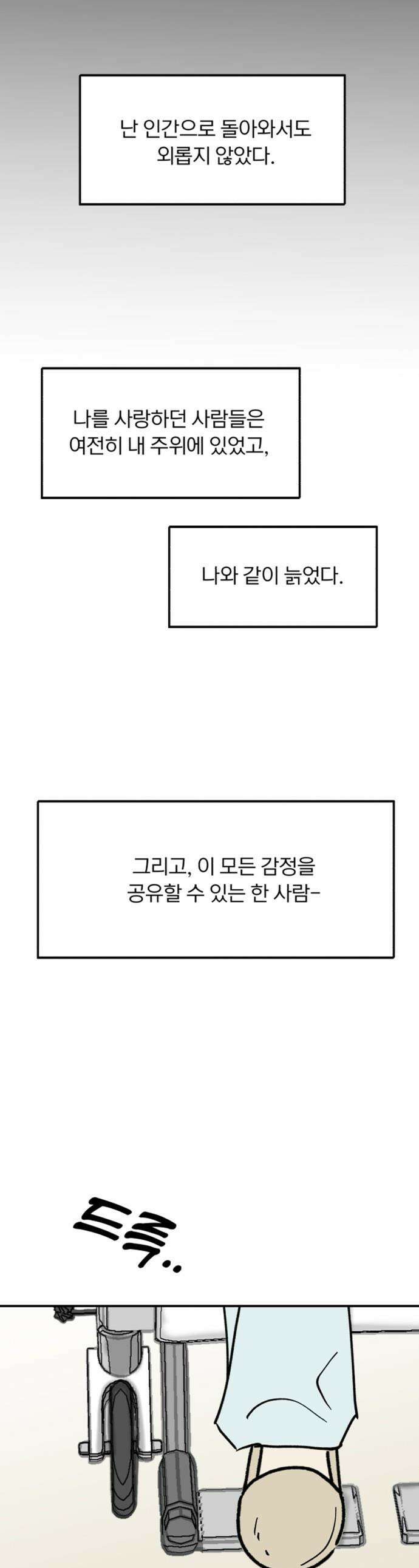 성북구 비둘기 이헌서 - 78화 1